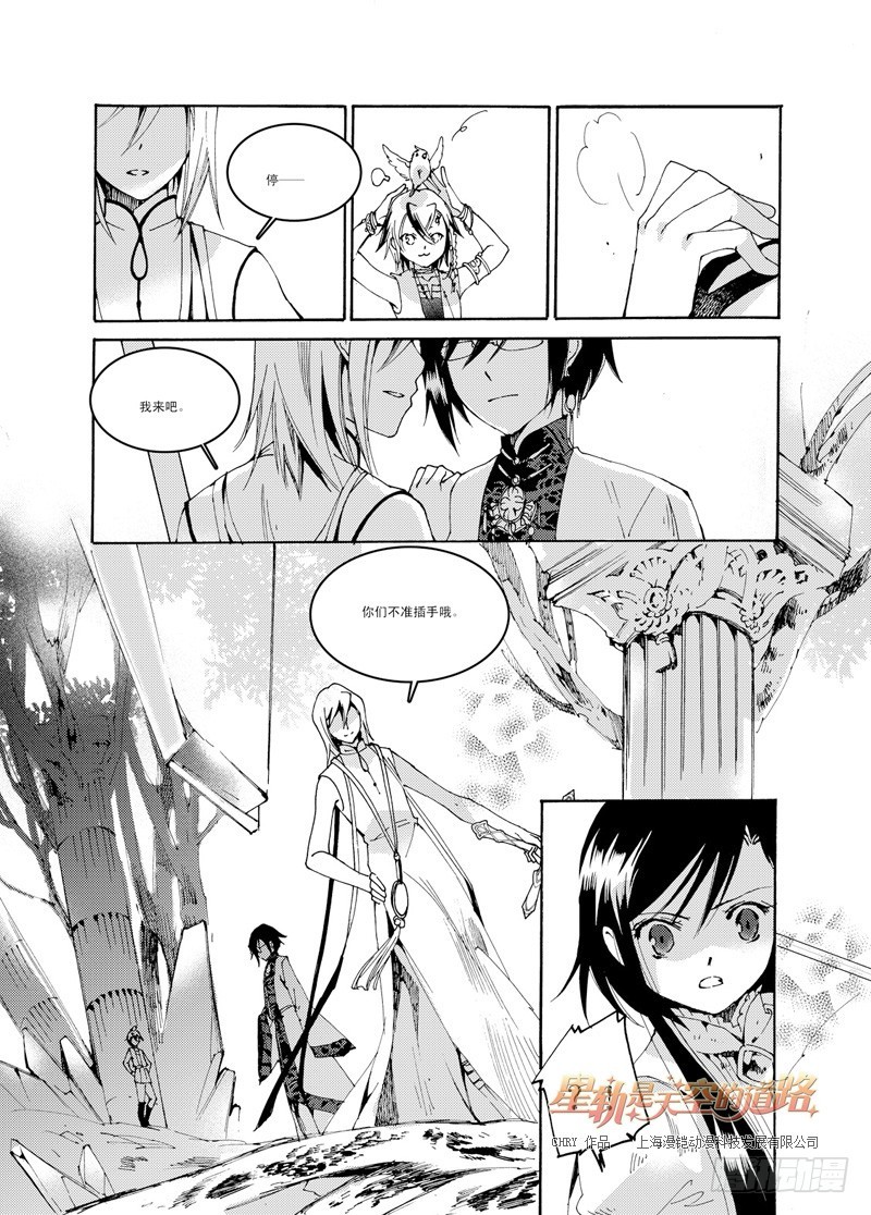 星軌是天空的道路 - 36回 所以爲誰持箭爲誰舉劍·下 - 2