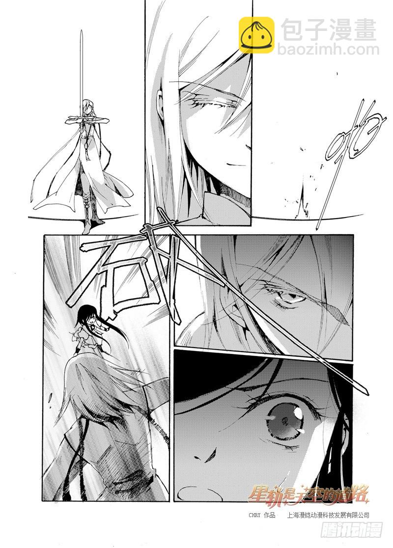 星軌是天空的道路 - 36回 所以爲誰持箭爲誰舉劍·下 - 3