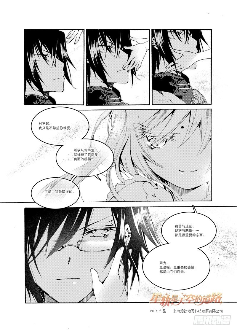 星軌是天空的道路 - 第37回 光自污濁昏沉而生·下 - 1