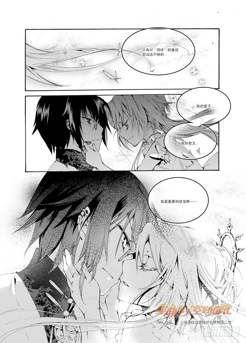 星軌是天空的道路 - 第37回 光自污濁昏沉而生·下 - 2