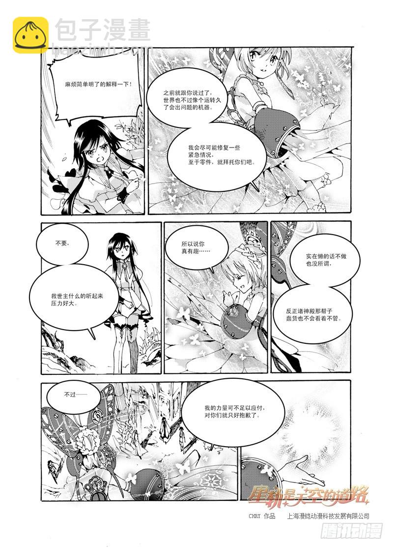 星軌是天空的道路 - 第37回 光自污濁昏沉而生·下 - 1