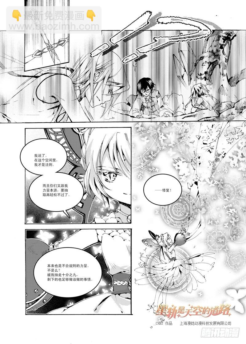 星軌是天空的道路 - 第37回 光自污濁昏沉而生·下 - 2