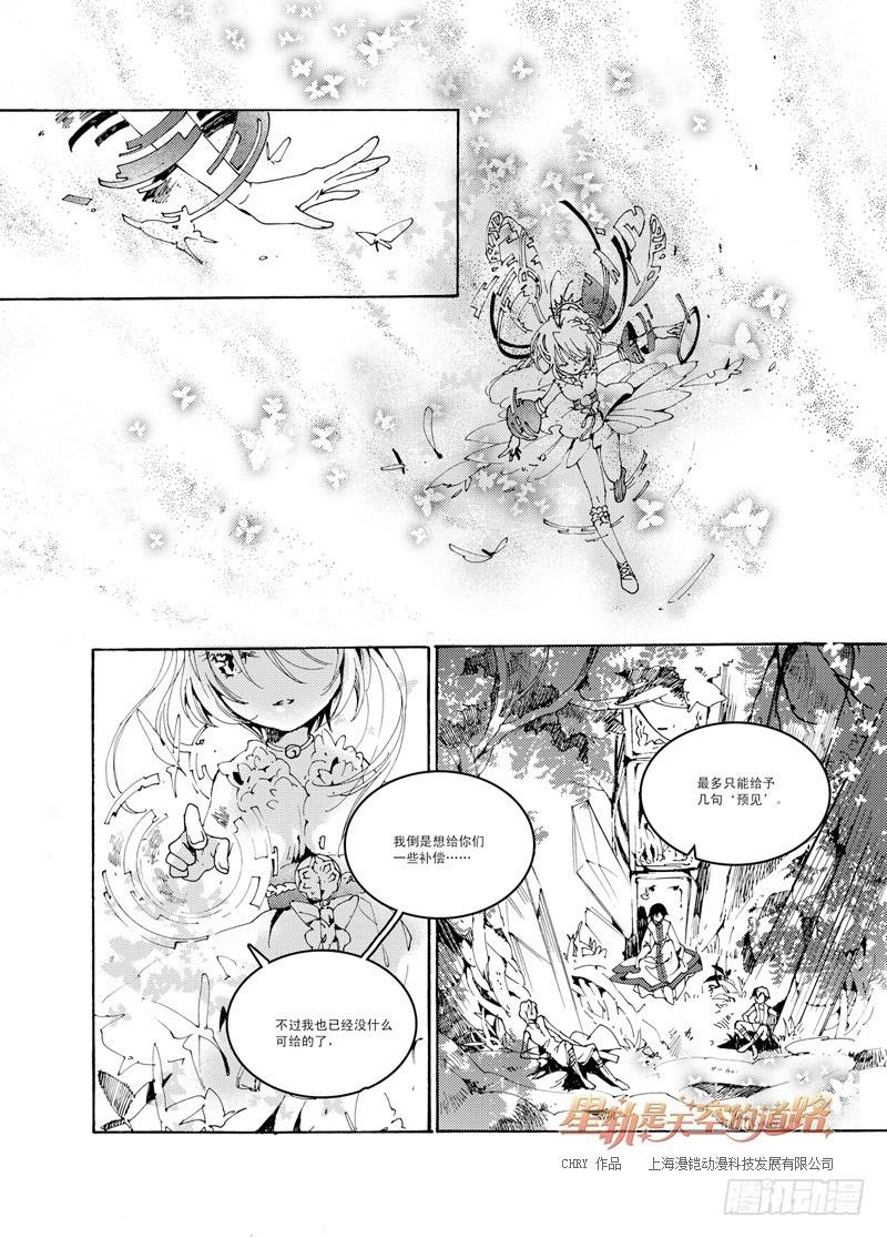 星軌是天空的道路 - 第37回 光自污濁昏沉而生·下 - 1