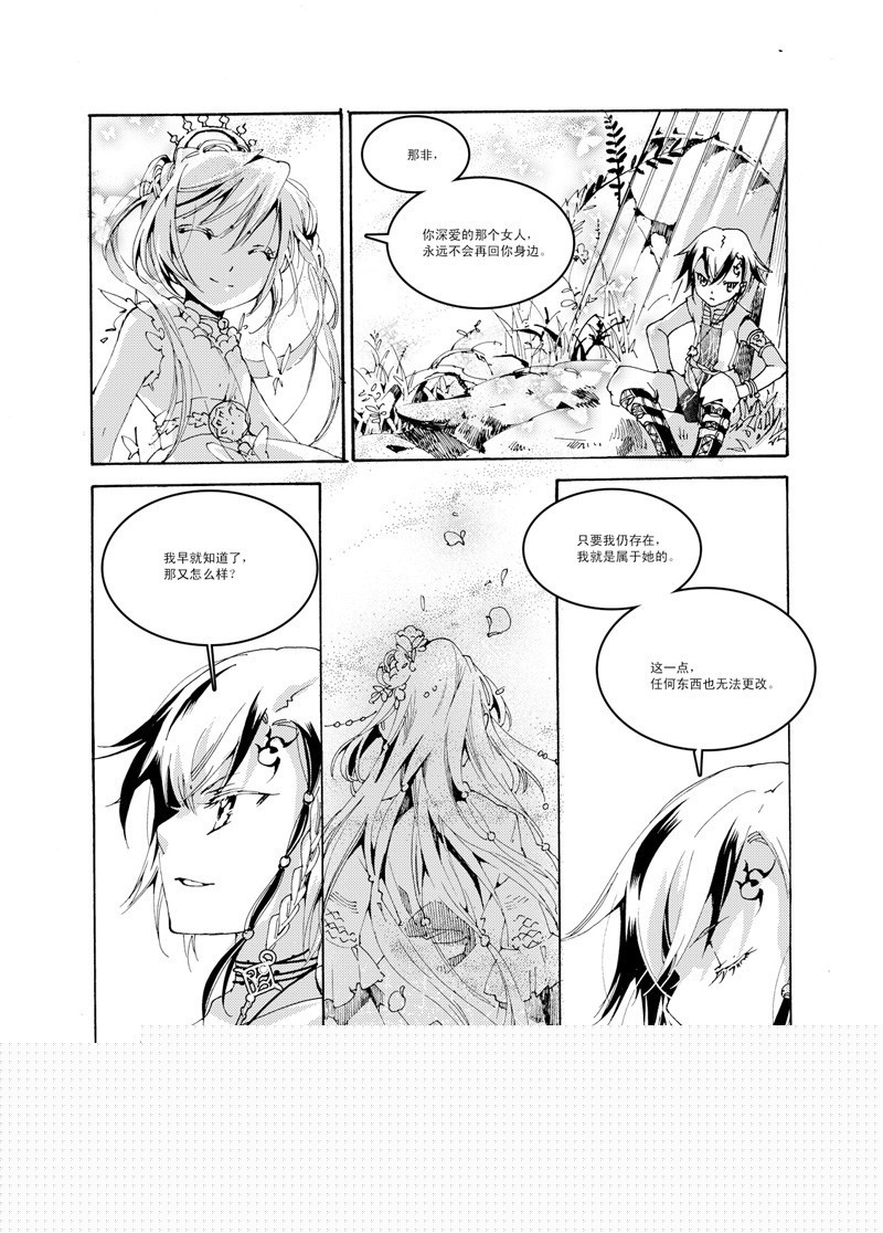 星軌是天空的道路 - 第37回 光自污濁昏沉而生·下 - 3