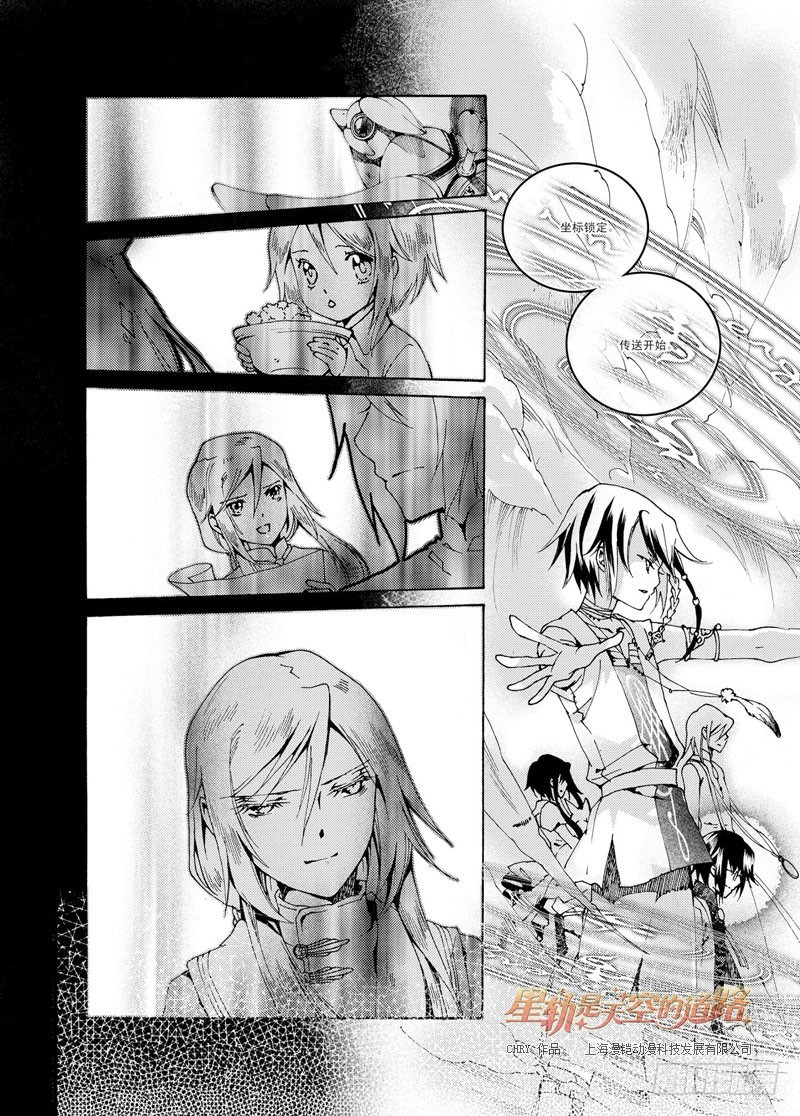 星軌是天空的道路 - 第38回 爲史詩獻上安可曲·下 - 1