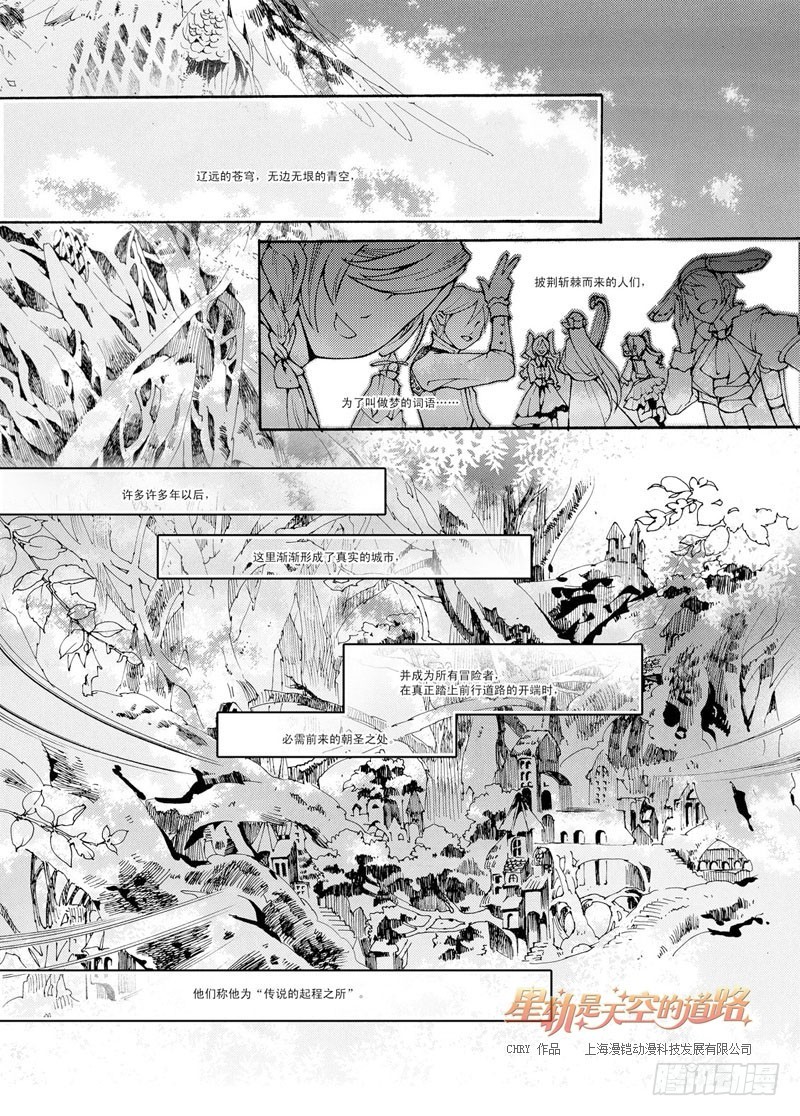 星軌是天空的道路 - 第38回 爲史詩獻上安可曲·下 - 1