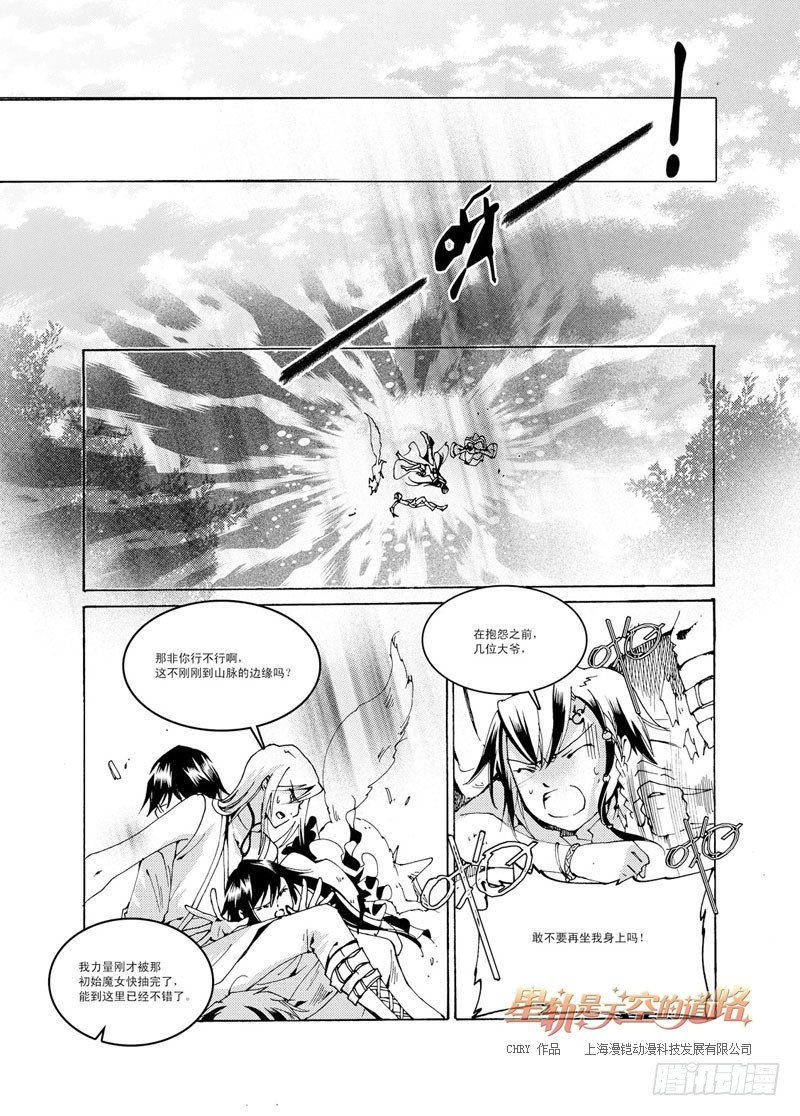 星軌是天空的道路 - 第38回 爲史詩獻上安可曲·下 - 4