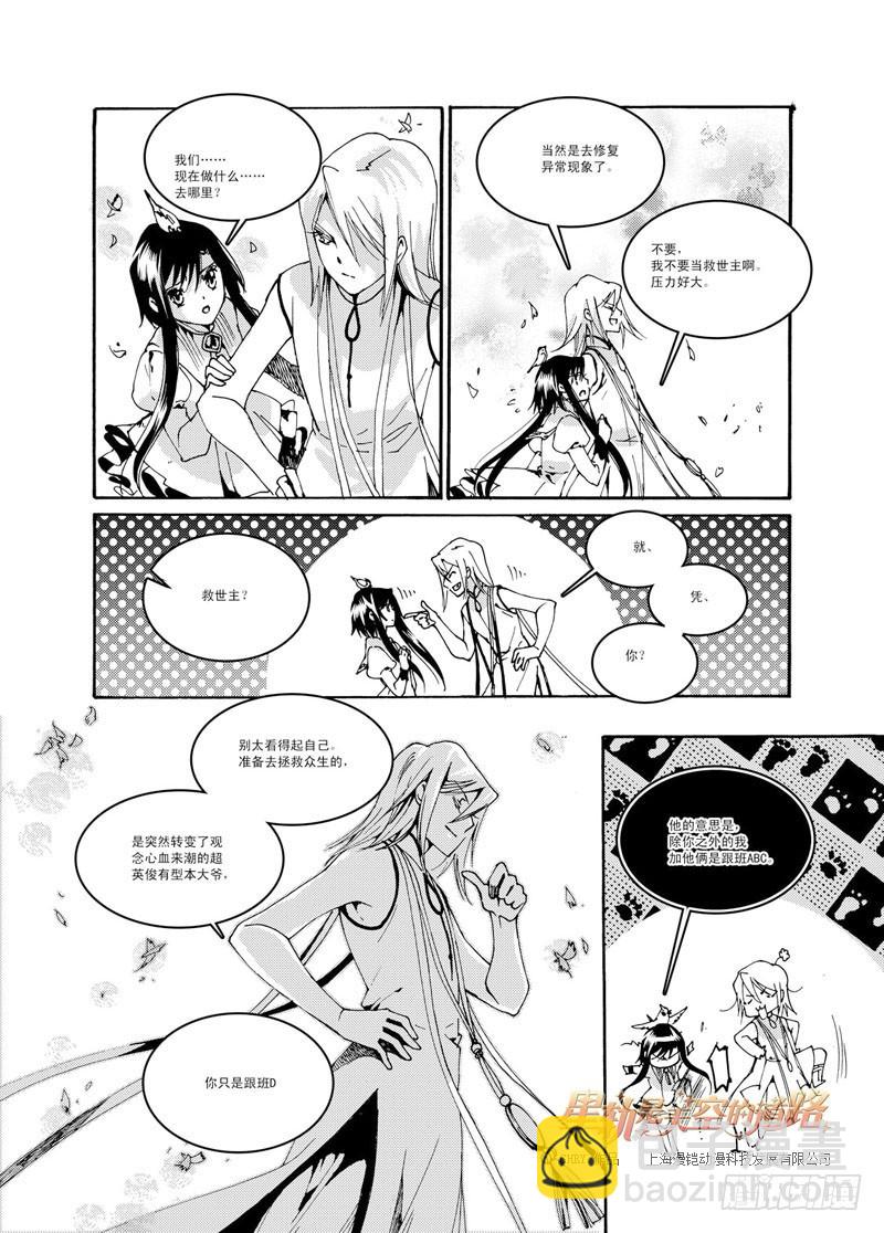 星軌是天空的道路 - 第38回 爲史詩獻上安可曲·下 - 1