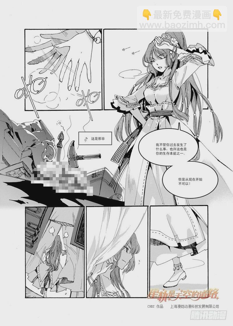 星軌是天空的道路 - 第39回 永愛之遠·2 - 1