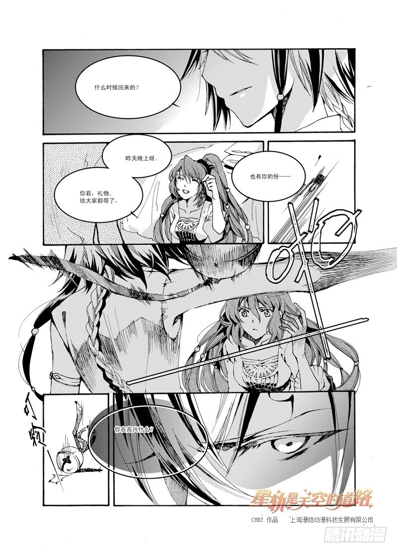 星軌是天空的道路 - 第40回 永愛之遠·4 - 1