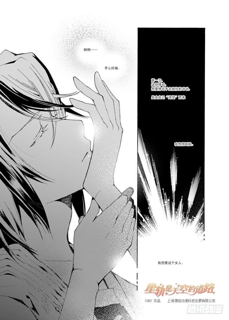 星軌是天空的道路 - 第40回 永愛之遠·4 - 1