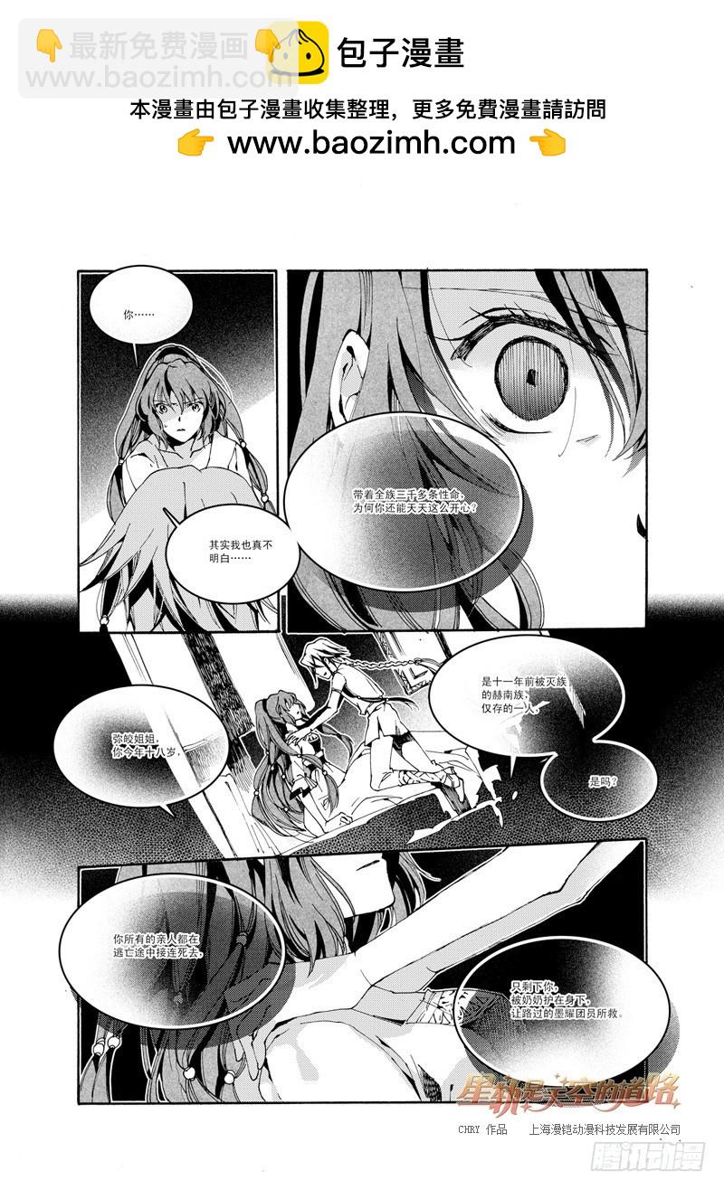 星軌是天空的道路 - 第40回 永愛之遠·4 - 2