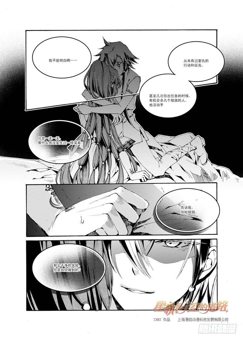 星軌是天空的道路 - 第40回 永愛之遠·4 - 3