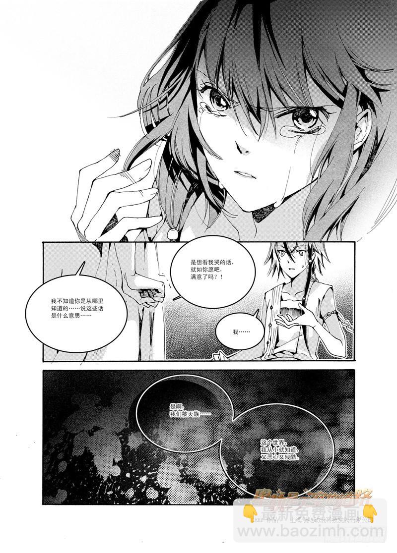 星軌是天空的道路 - 第40回 永愛之遠·4 - 2