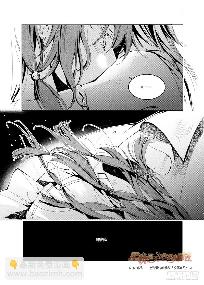 星軌是天空的道路 - 第41回 永愛之遠·6 - 3