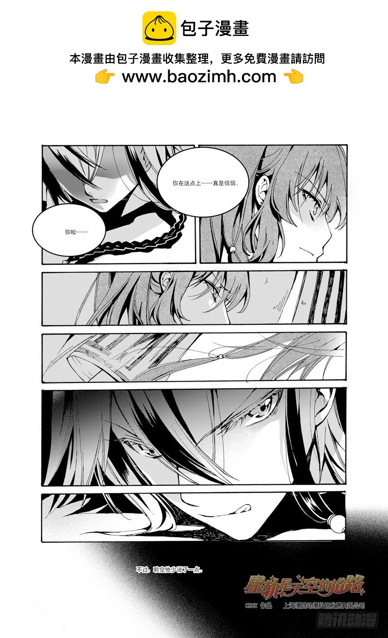 星軌是天空的道路 - 第41回 永愛之遠·6 - 2