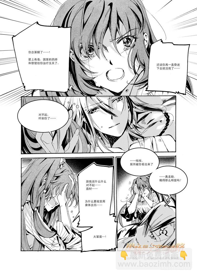 星軌是天空的道路 - 第41回 永愛之遠·6 - 3