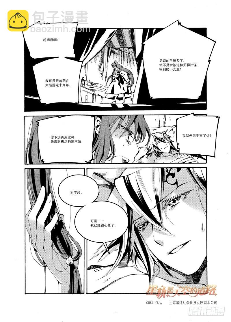 星軌是天空的道路 - 第41回 永愛之遠·6 - 1