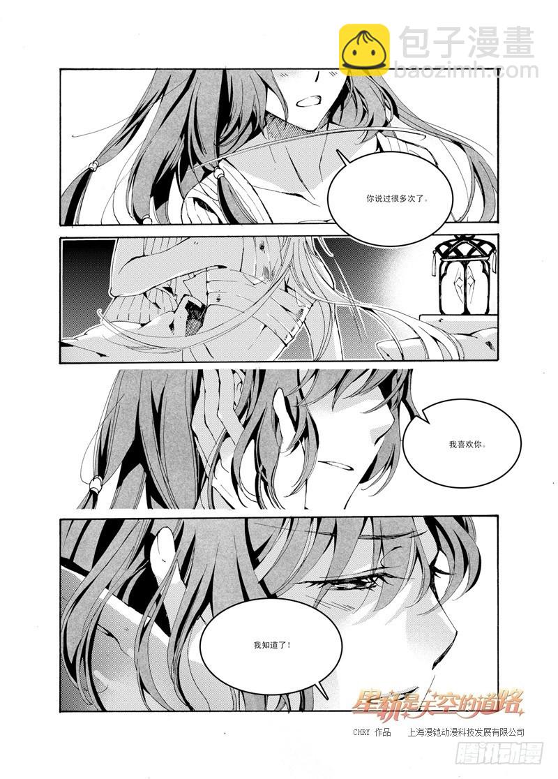 星軌是天空的道路 - 第41回 永愛之遠·6 - 3