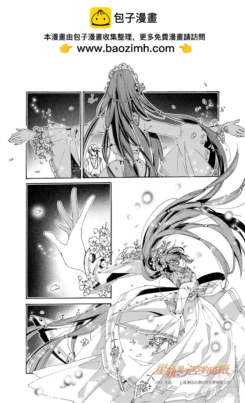 星軌是天空的道路 - 第42回 永愛之遠·8 - 2