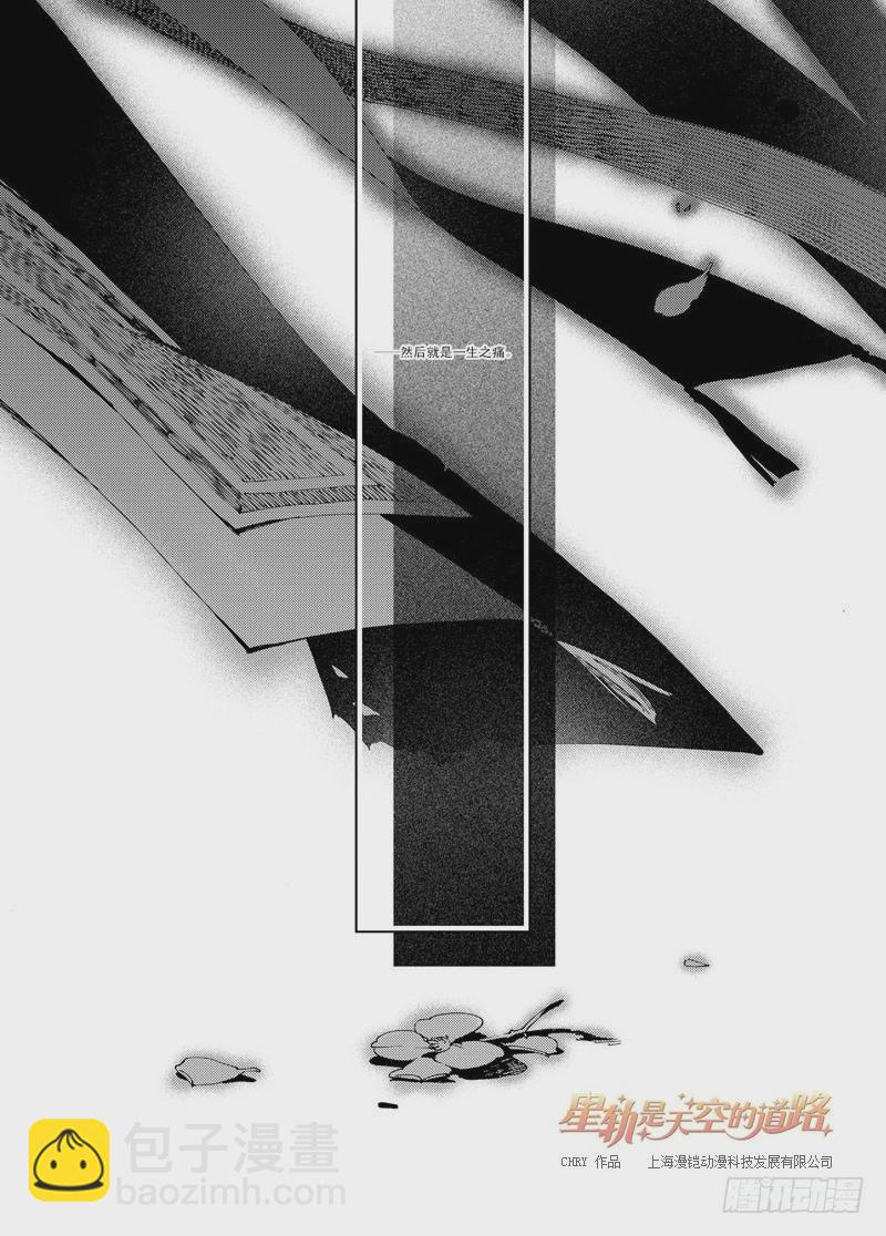 星軌是天空的道路 - 第42回 永愛之遠·8 - 1