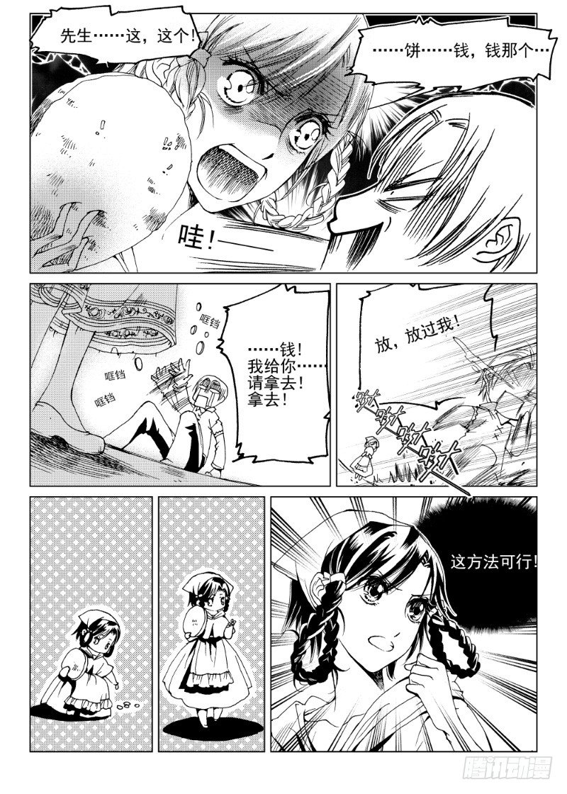 星軌是天空的道路 - 第6話 流放者之城·中 - 1