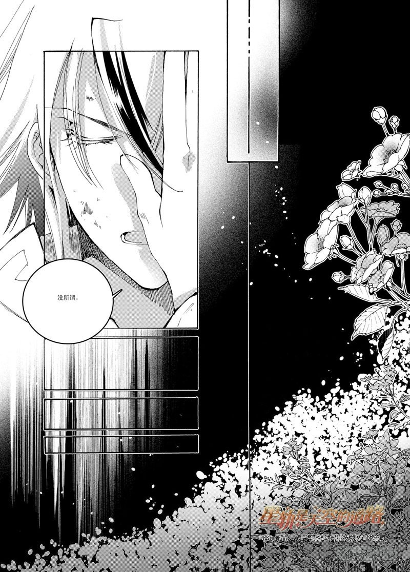 星軌是天空的道路 - 第43回 永愛之遠·10 - 1