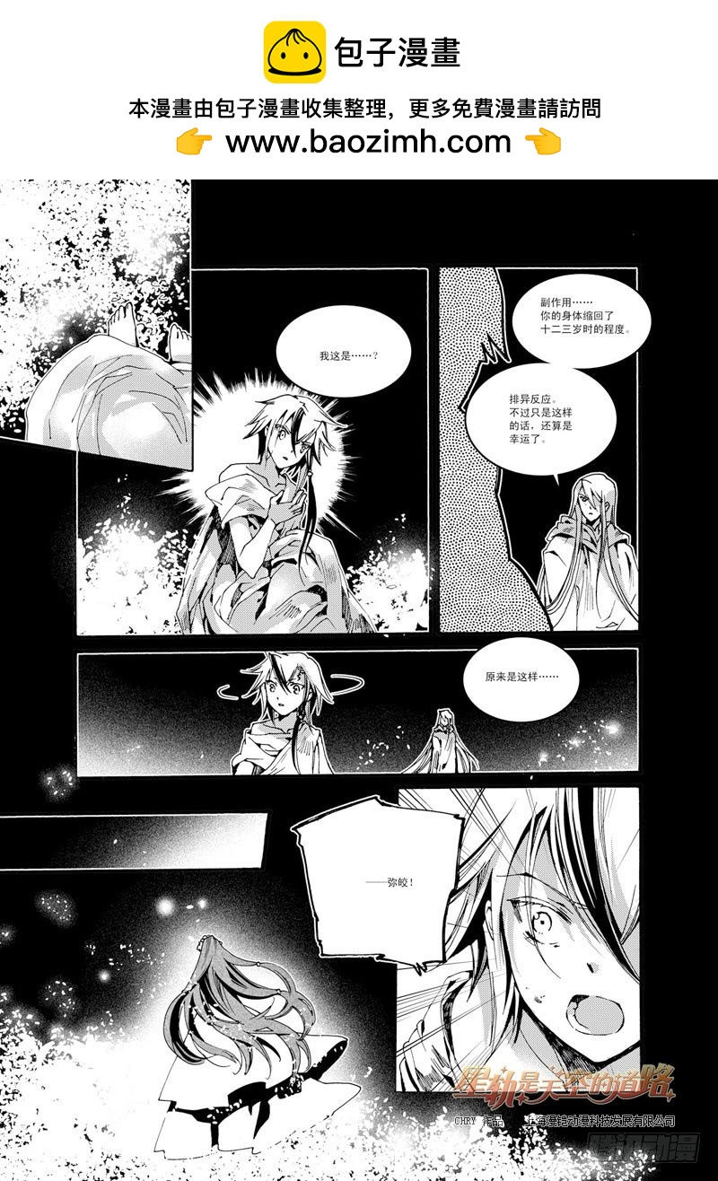 星軌是天空的道路 - 第43回 永愛之遠·10 - 2