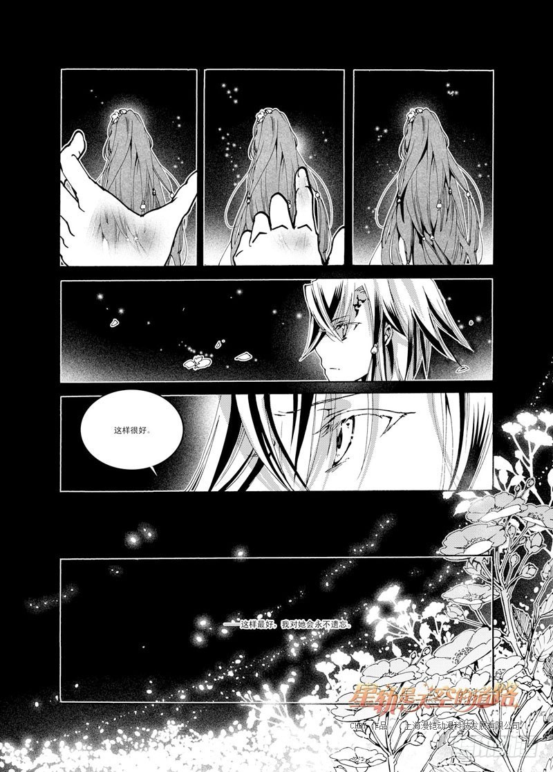 星軌是天空的道路 - 第43回 永愛之遠·10 - 1