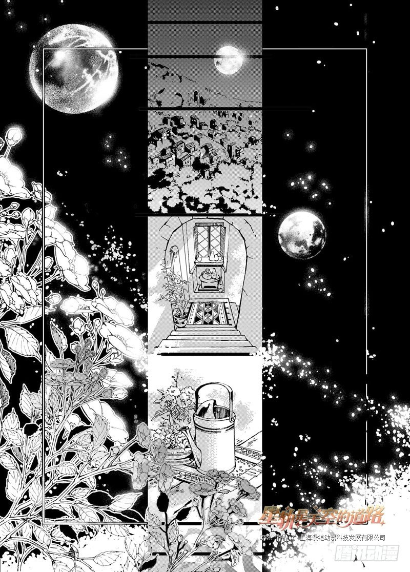 星軌是天空的道路 - 第43回 永愛之遠·10 - 2