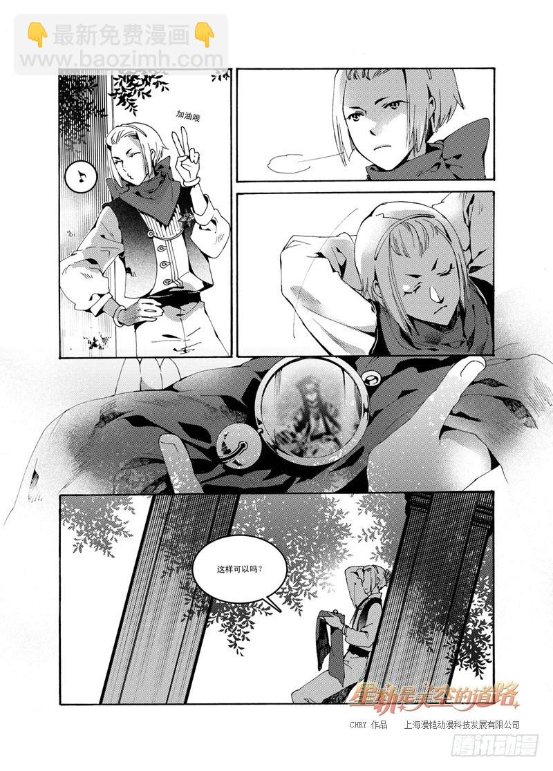 星軌是天空的道路 - 第44回 花降之始·下 - 1