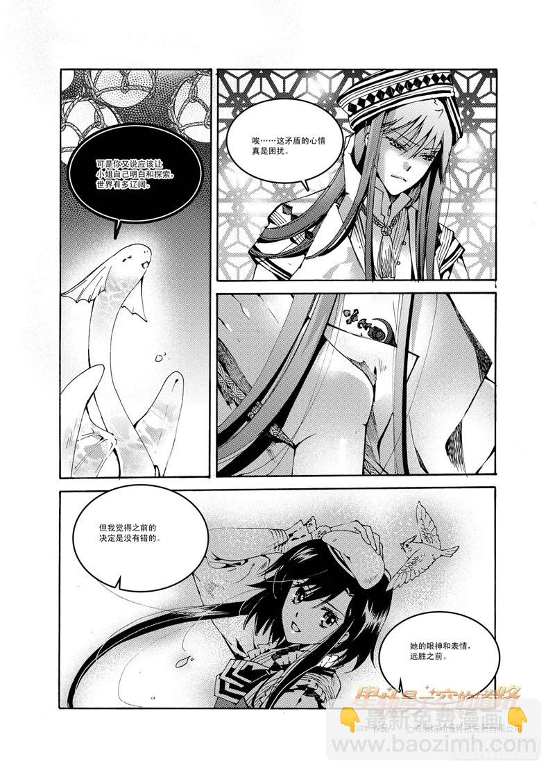 星軌是天空的道路 - 第44回 花降之始·下 - 1