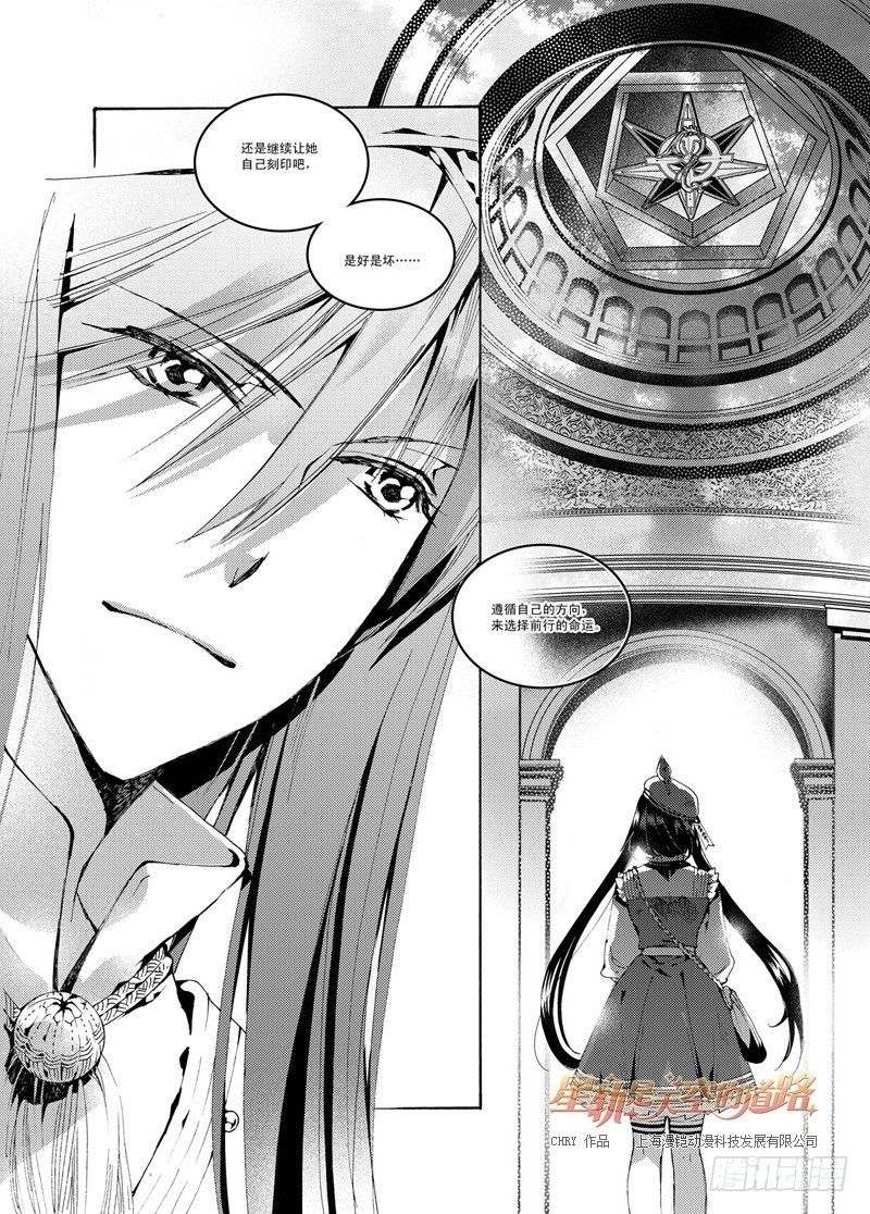 星軌是天空的道路 - 第44回 花降之始·下 - 2