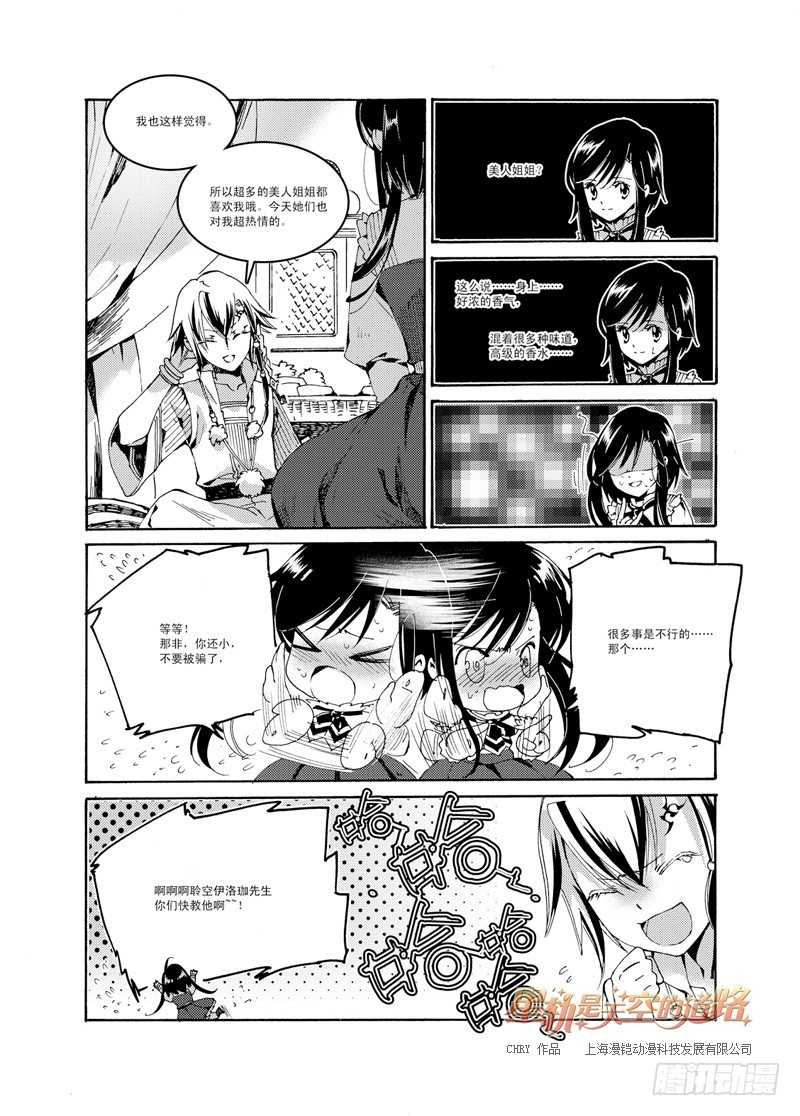 第45回 去向恢宏的阶梯&middot;下-第96话