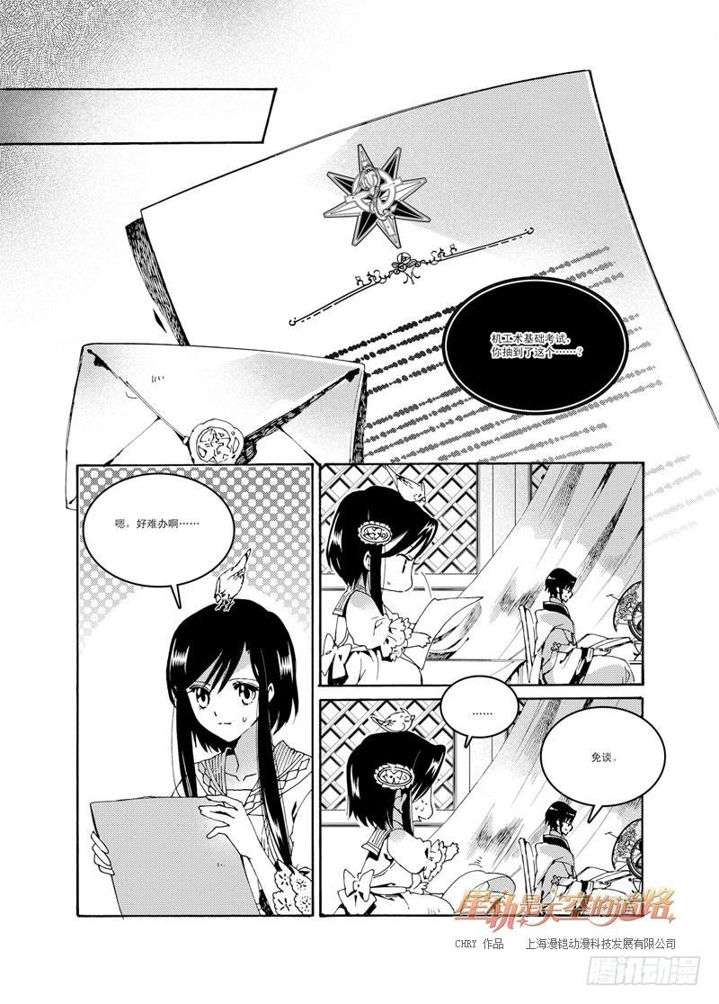 第45回 去向恢宏的阶梯&middot;下-第96话