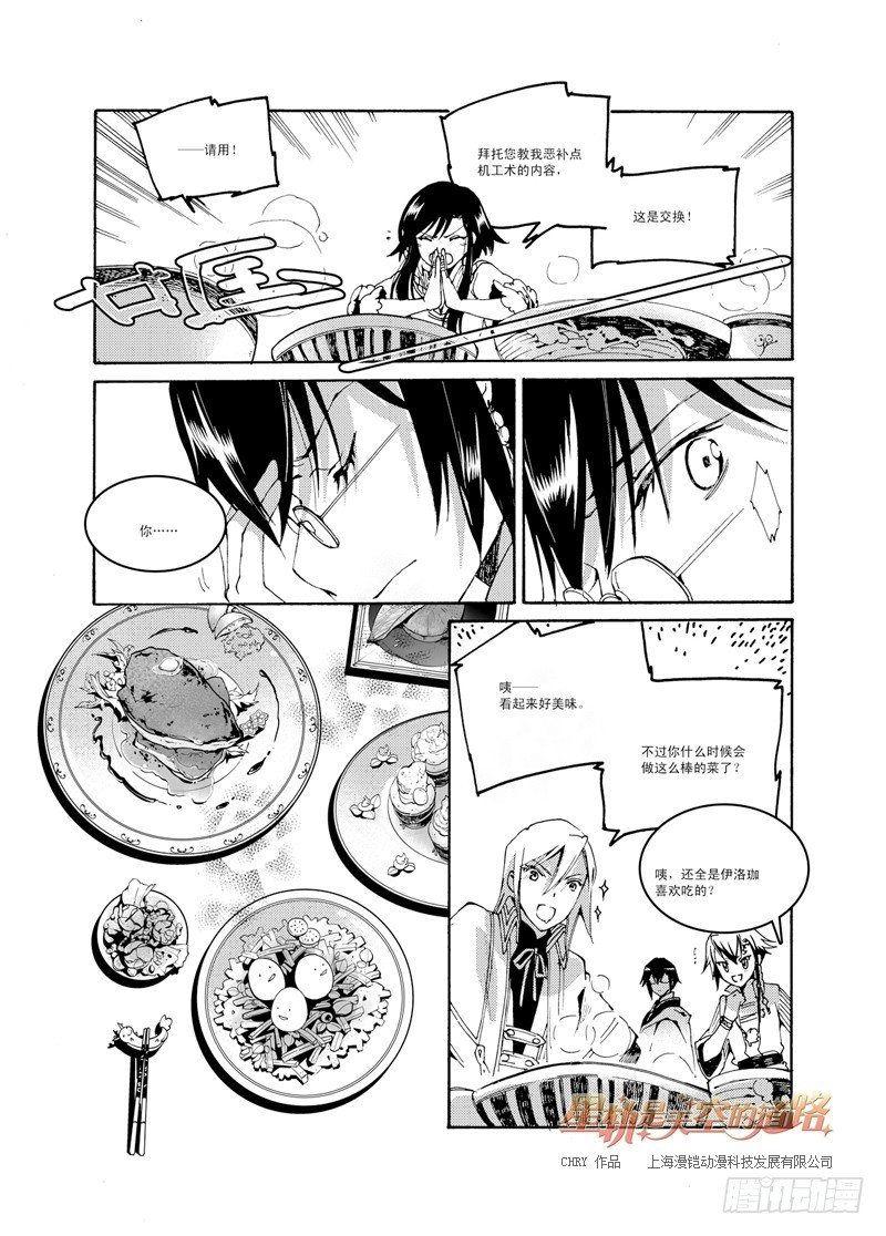 第45回 去向恢宏的阶梯&middot;下-第96话