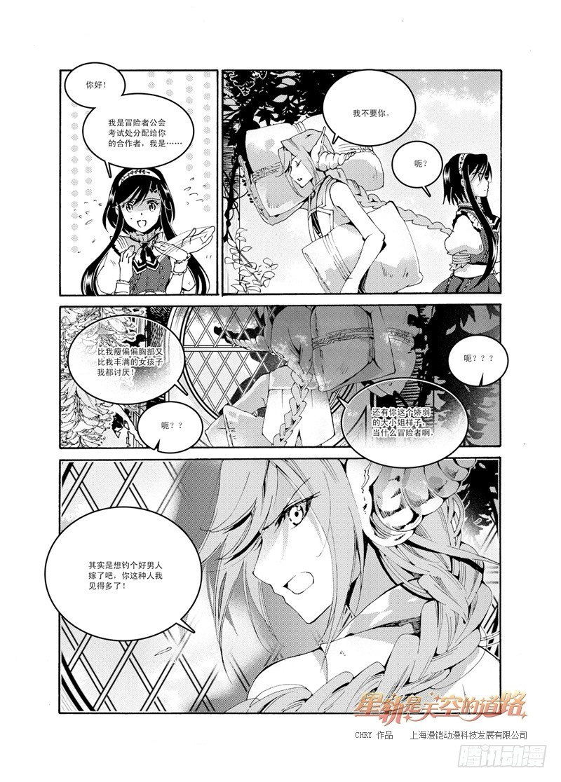 星軌是天空的道路 - 第46回 叩響柔銀色的門扉·下 - 1