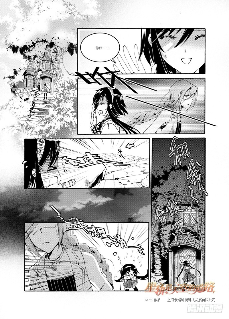 星軌是天空的道路 - 第46回 叩響柔銀色的門扉·下 - 2