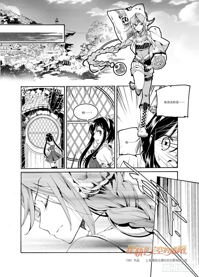 星軌是天空的道路 - 第46回 叩響柔銀色的門扉·下 - 1