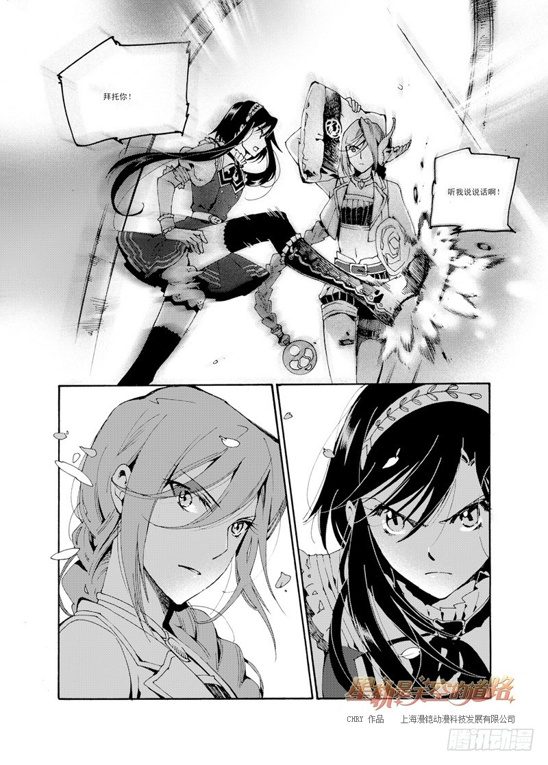 星軌是天空的道路 - 第46回 叩響柔銀色的門扉·下 - 2