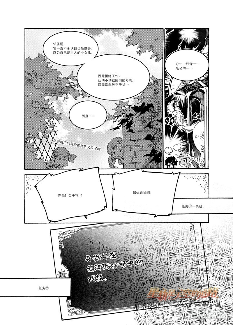 星軌是天空的道路 - 第47回 畏懼亦欣喜如此無垠·下 - 1