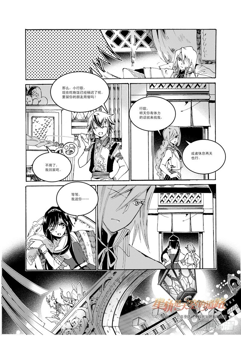 星軌是天空的道路 - 第47回 畏懼亦欣喜如此無垠·下 - 3