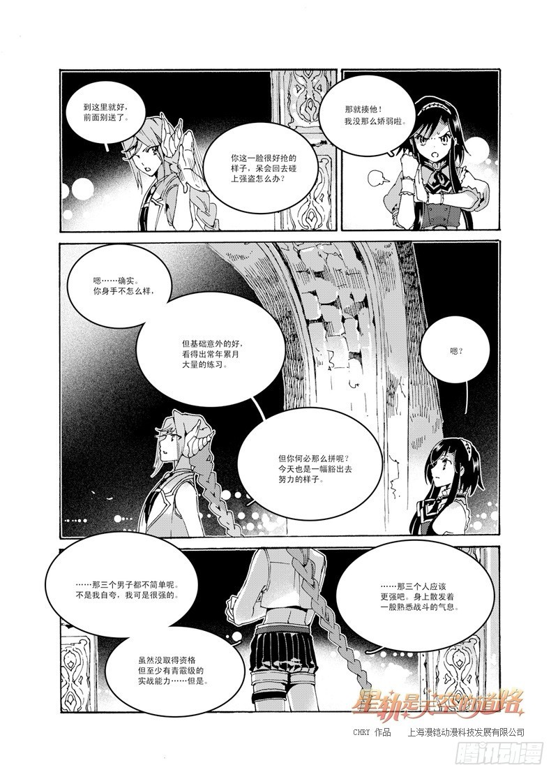 星軌是天空的道路 - 第47回 畏懼亦欣喜如此無垠·下 - 1