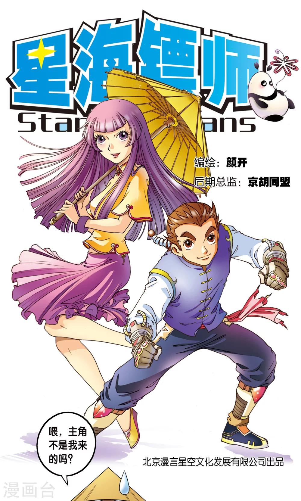 第1话 我叫唐小镖-第2话