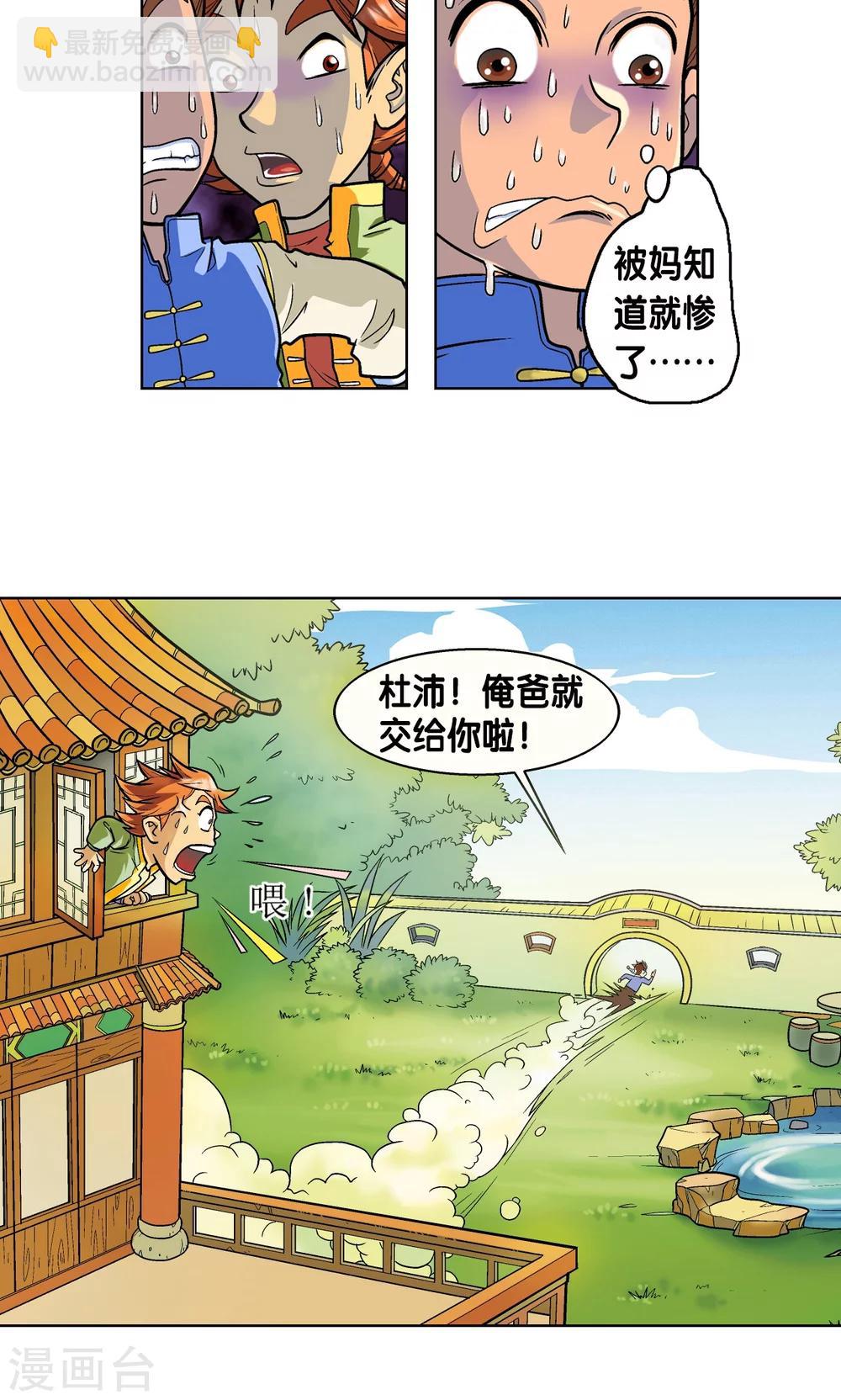 第1话 我叫唐小镖-第2话