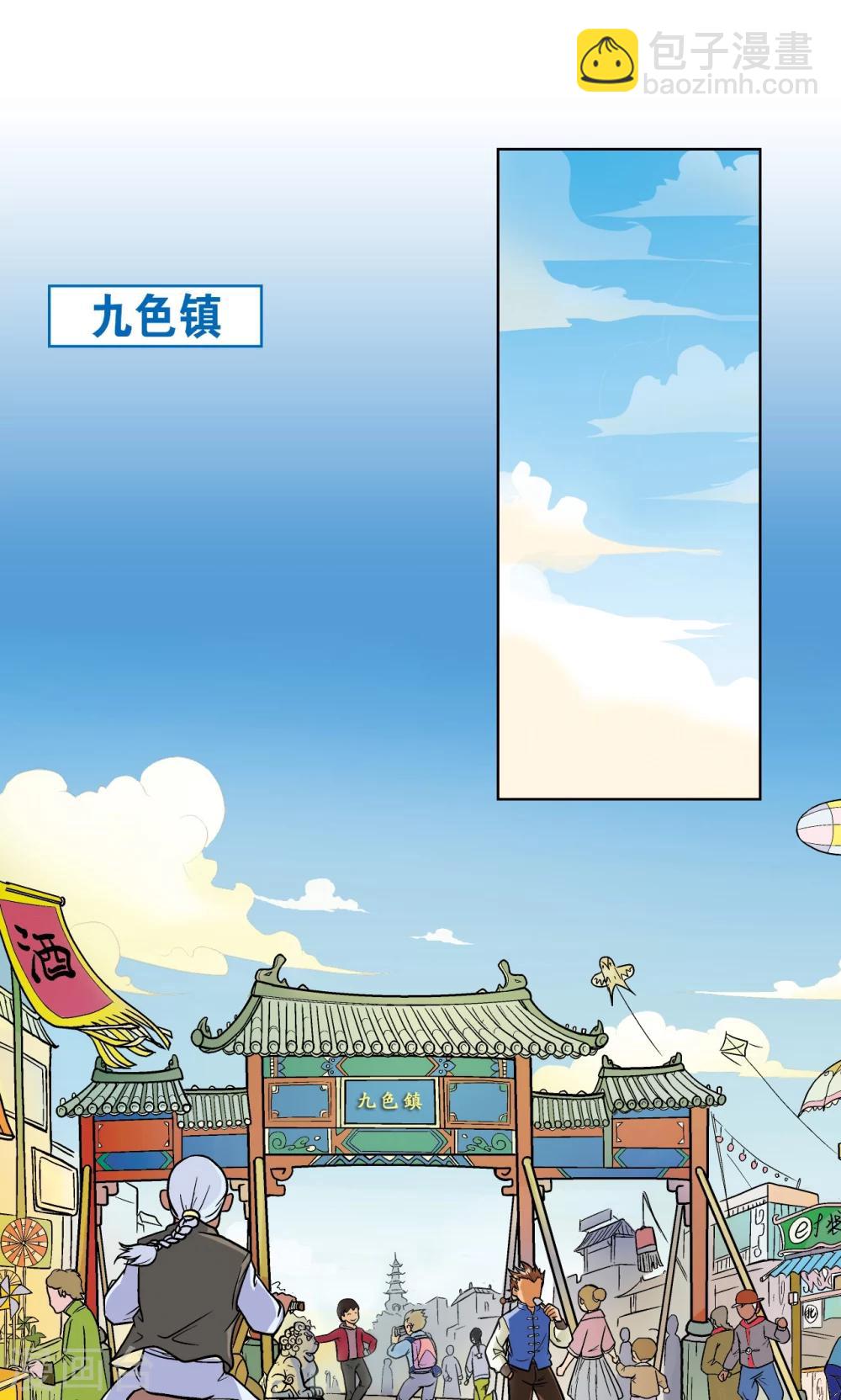 第1话 我叫唐小镖-第2话