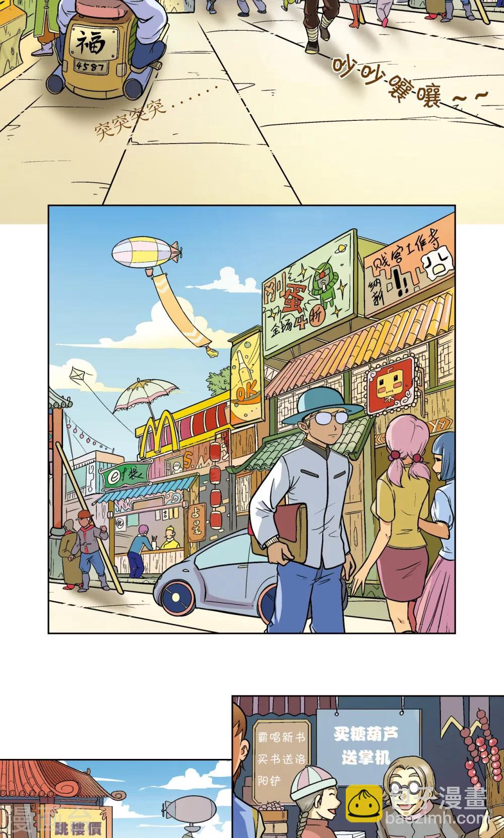 第1话 我叫唐小镖-第2话