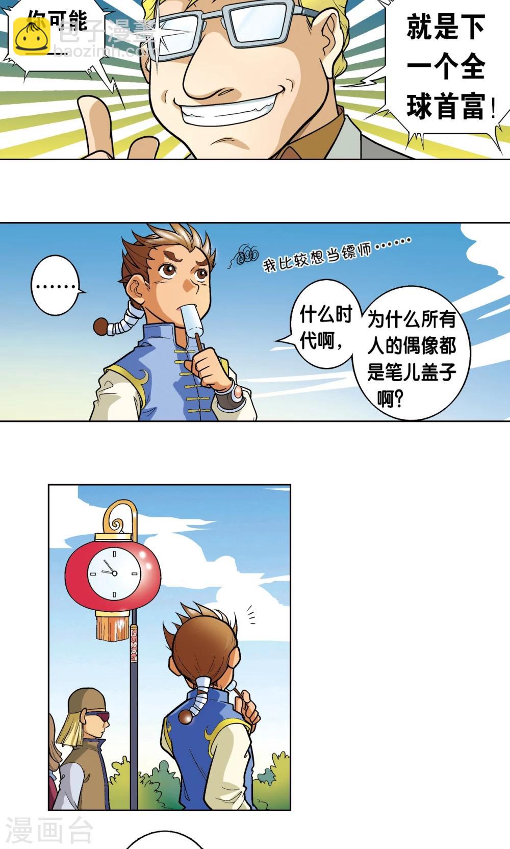 第1话 我叫唐小镖-第2话