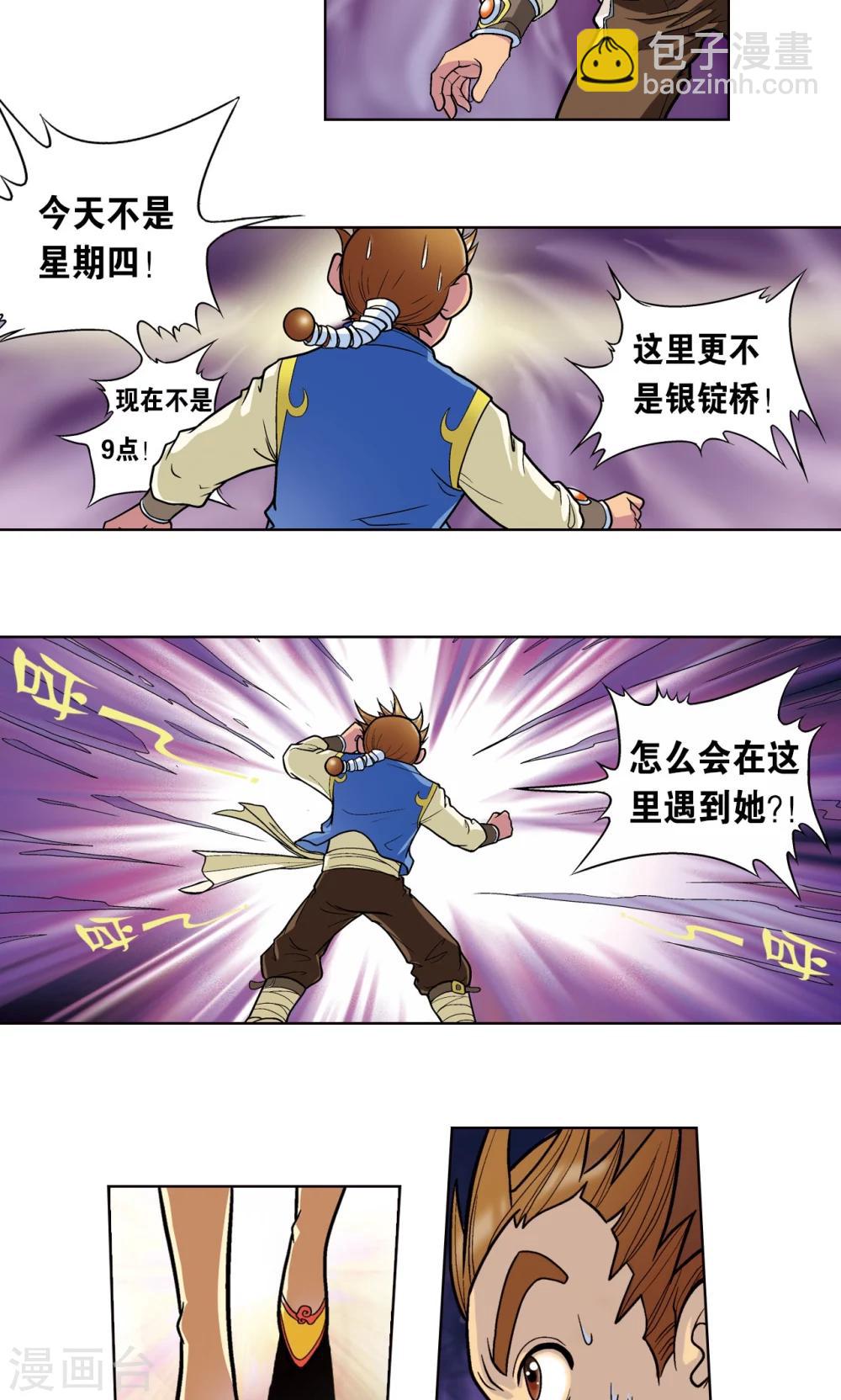 第1话 我叫唐小镖-第2话