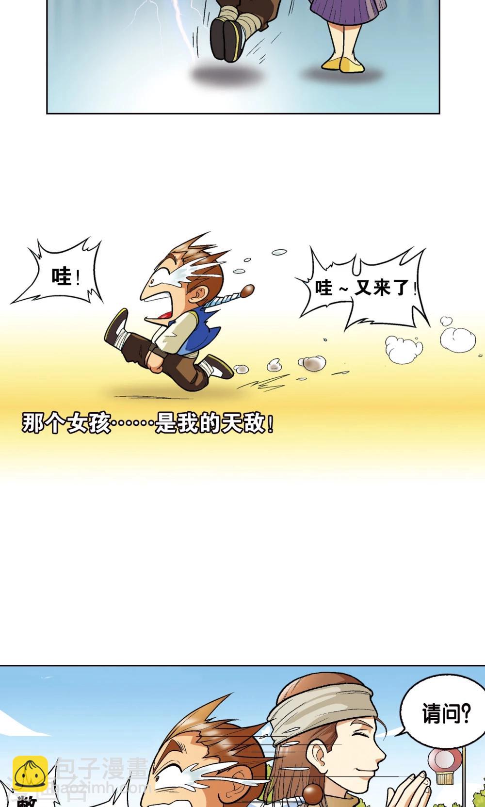 第1话 我叫唐小镖-第2话